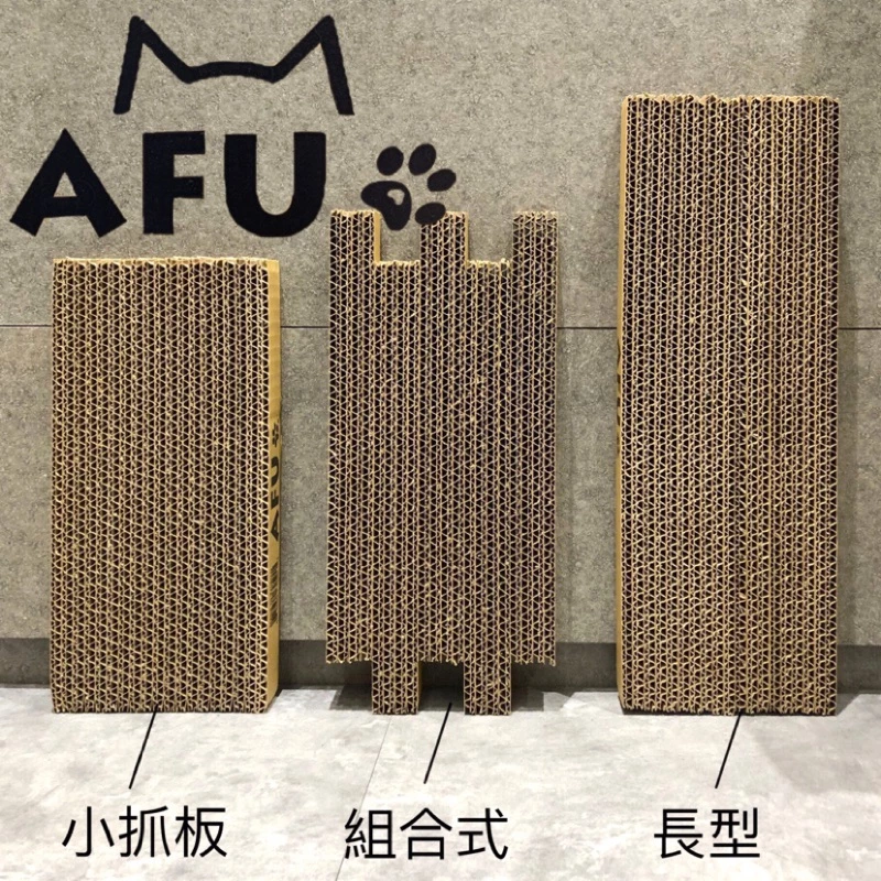 AFU 貓抓板補充組