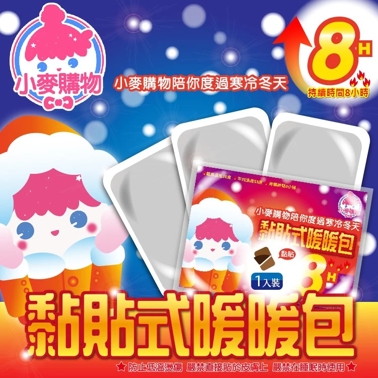 黏貼式暖暖包 暖暖包【小麥購物】【C079】暖暖貼 保暖貼片 保暖貼 黏貼式 保暖 暖宮貼 月經貼 暖手