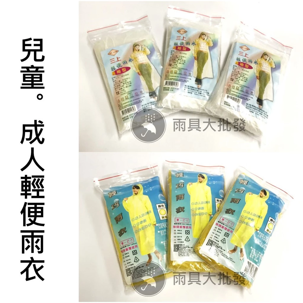 /成人輕便雨衣