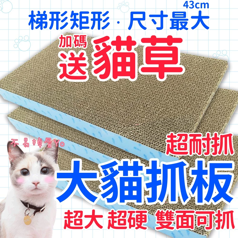 歐佩特 超大貓抓板