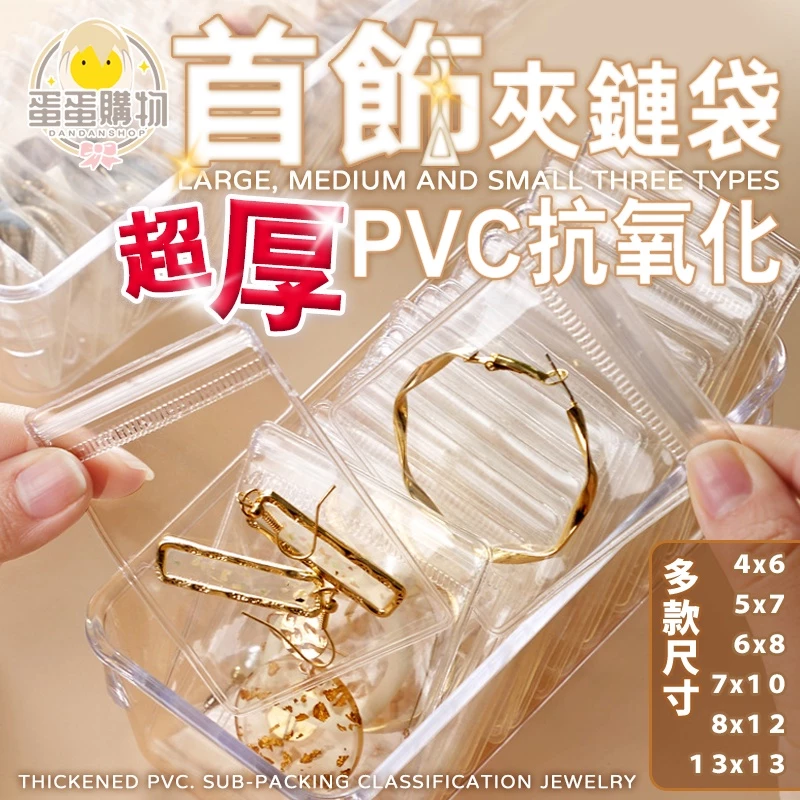 多尺寸加厚夾鏈收納袋