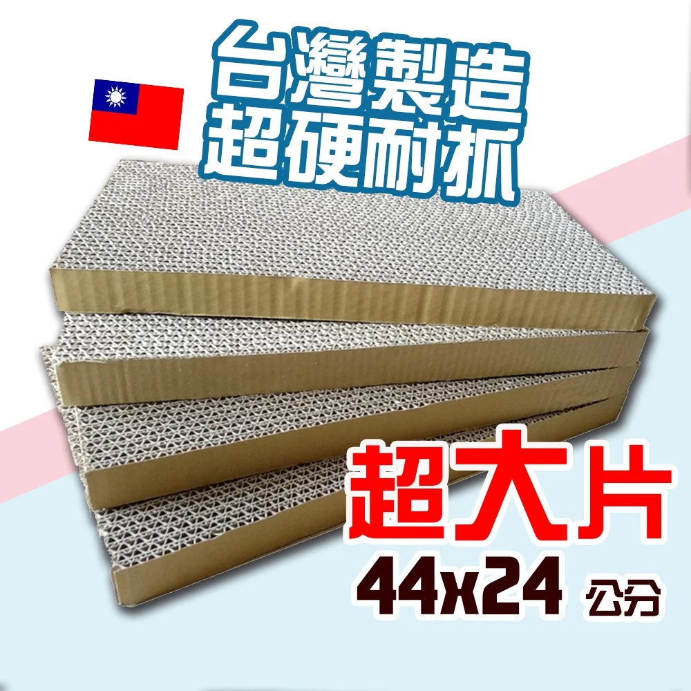 超硬耐抓 台製方形貓抓板