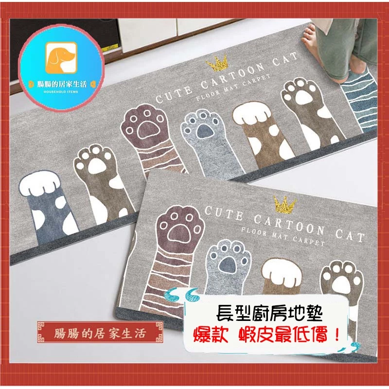 『電子發票🧾台灣公司貨👑』廚房長型地墊【腸腸的居家生活】『免運』長形地墊 地墊 腳踏墊 踏墊 地毯 浴室