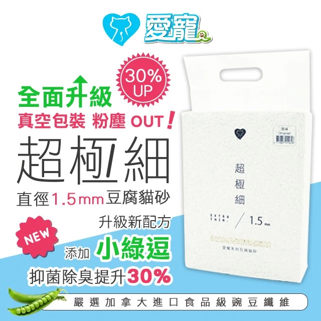 愛寵第三代 1.5mm極細豆腐砂