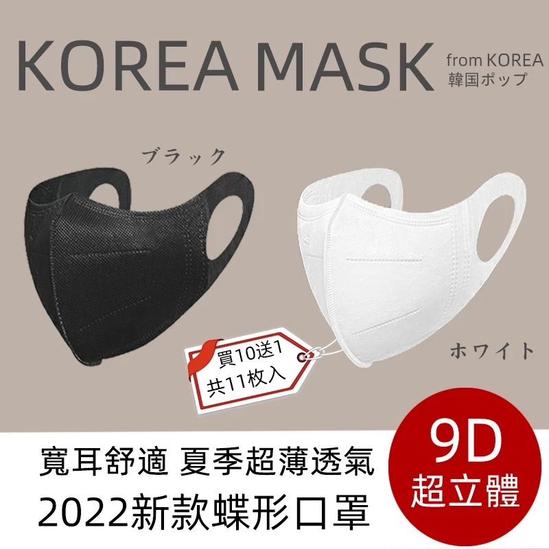 🔥韓版9D立體口罩 下殺1元 🔥在台現貨出貨 寬耳 莫蘭迪色系 防護 防塵 防飛沫春夏季超薄 KF94 