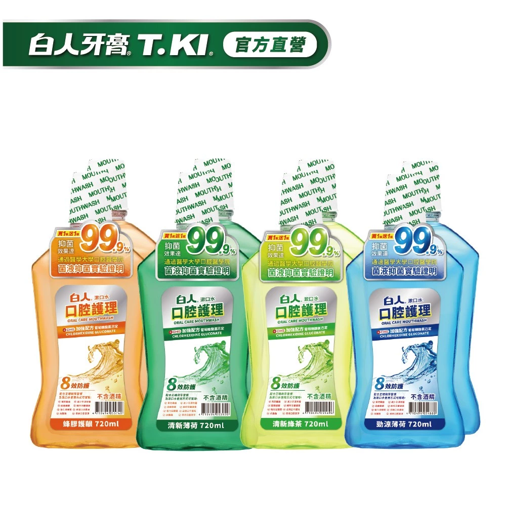 【蝦皮直營】白人口腔護理漱口水720mlX2入組/4入組/6入組 清新 護齦