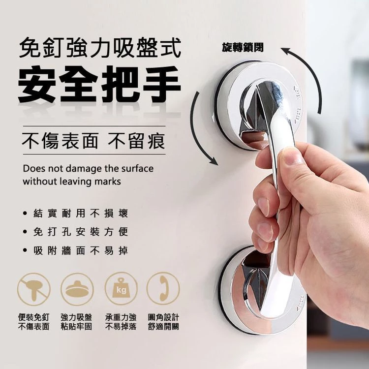 【隔日到貨免運費！真空強力吸盤 牢固吸附】吸盤式扶把手 浴室玻璃門把扶手 衛浴廁所老人扶手 防滑安全把扶