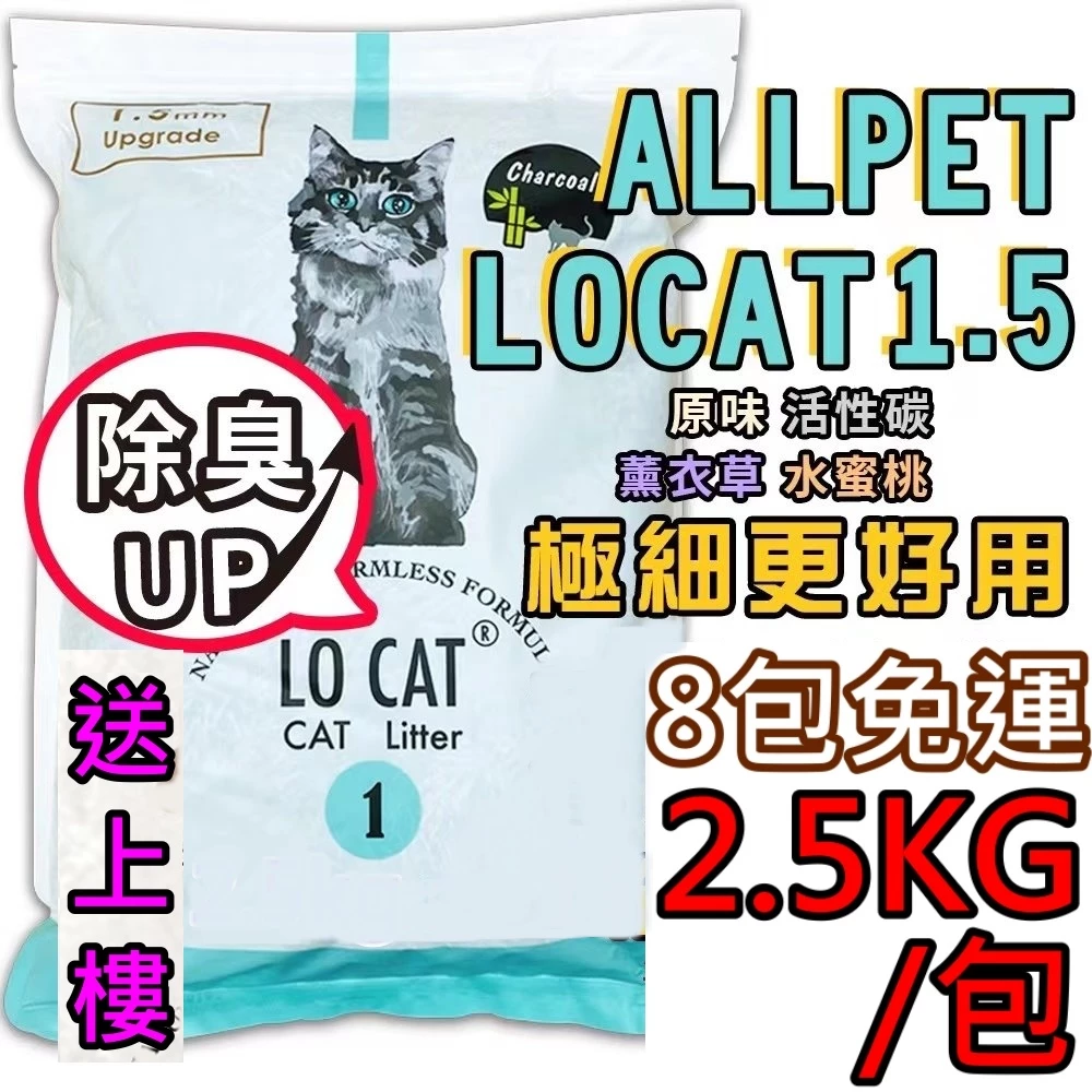 歐佩特 1.5 活性碳極細豆腐貓砂