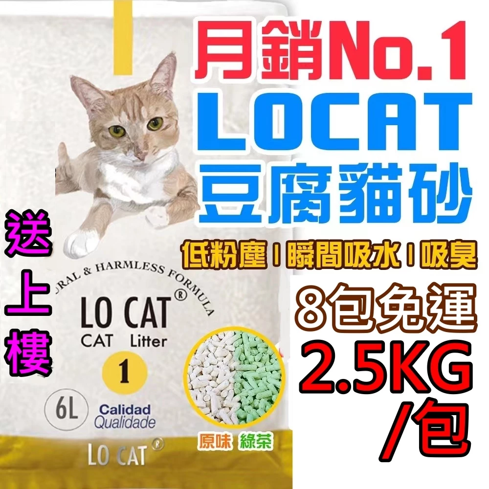 LOCAT 3.0 條狀豆腐貓砂