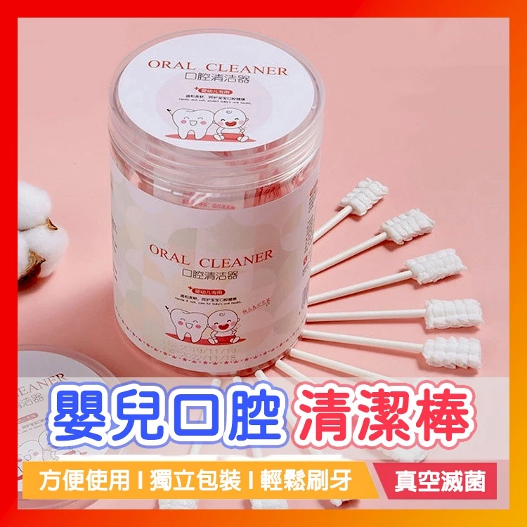 台灣現貨🔥嬰兒口腔清潔棒 口腔乳牙清潔 幼兒口腔清潔棒 口腔清潔棒嬰兒 奶垢清潔棉棒 兒童清潔棒 兒童紗