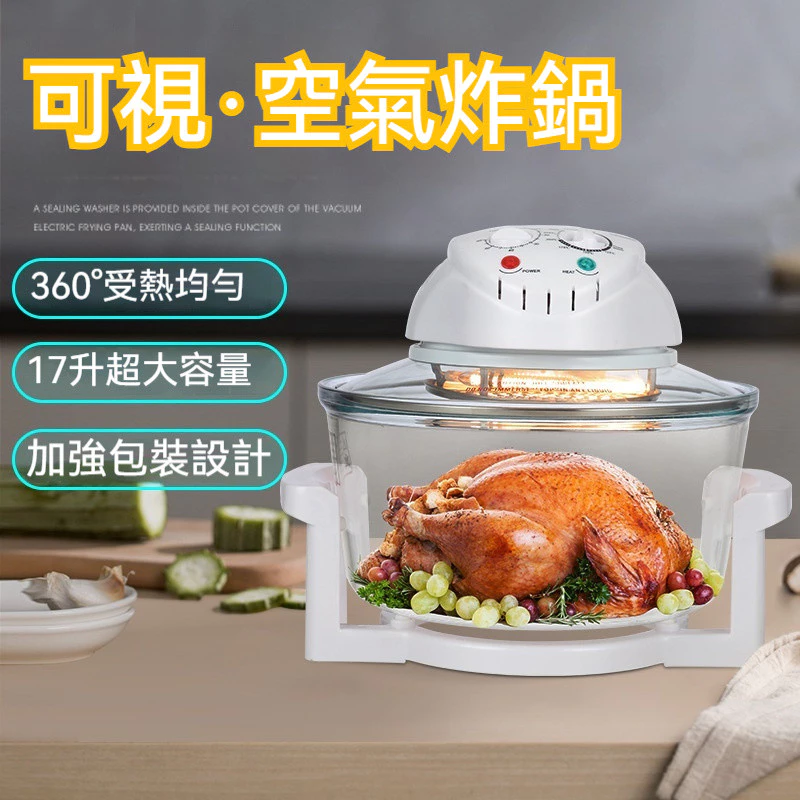【台灣當日出貨】氣炸鍋 氣炸烤箱 玻璃氣炸鍋 空氣炸鍋 大容量氣炸鍋 透明氣炸鍋 多功能料理鍋 110v