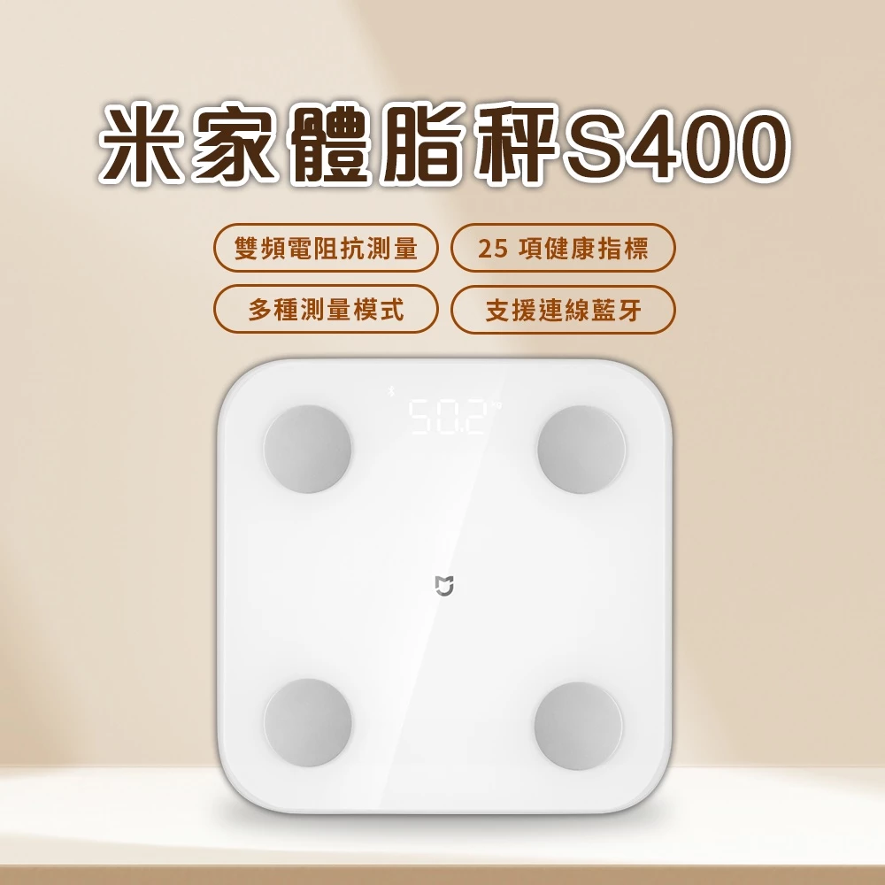 米家體脂秤 S400
