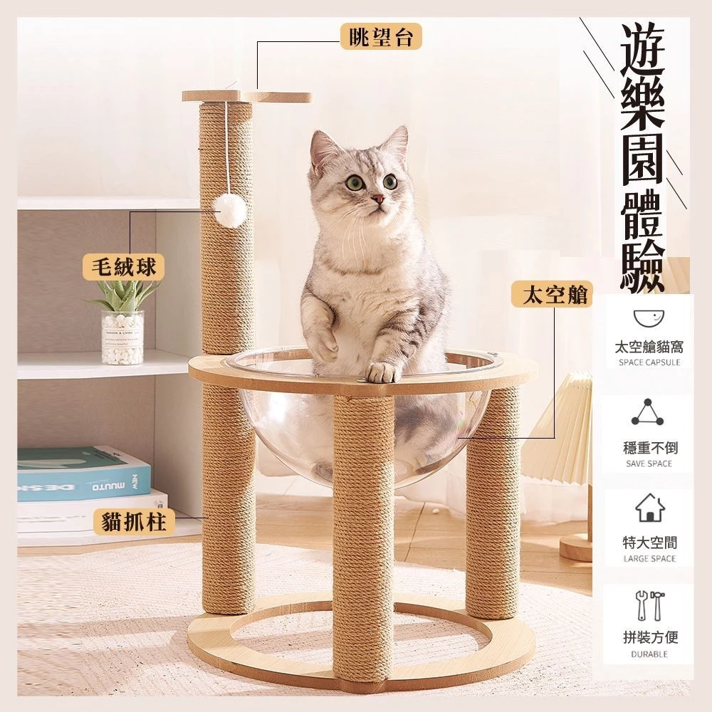 AOYI奧藝太空艙貓爬架