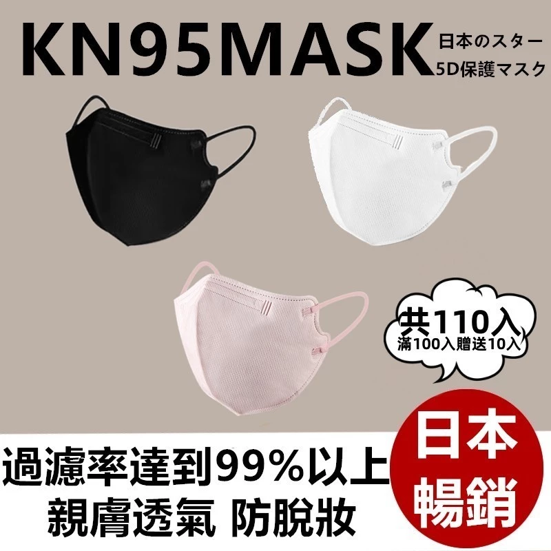 🔥下殺一元🔥滿100送10入日本暢銷新款輕量化KN95防護口罩5D日系口罩Face Mask小顏日式4D