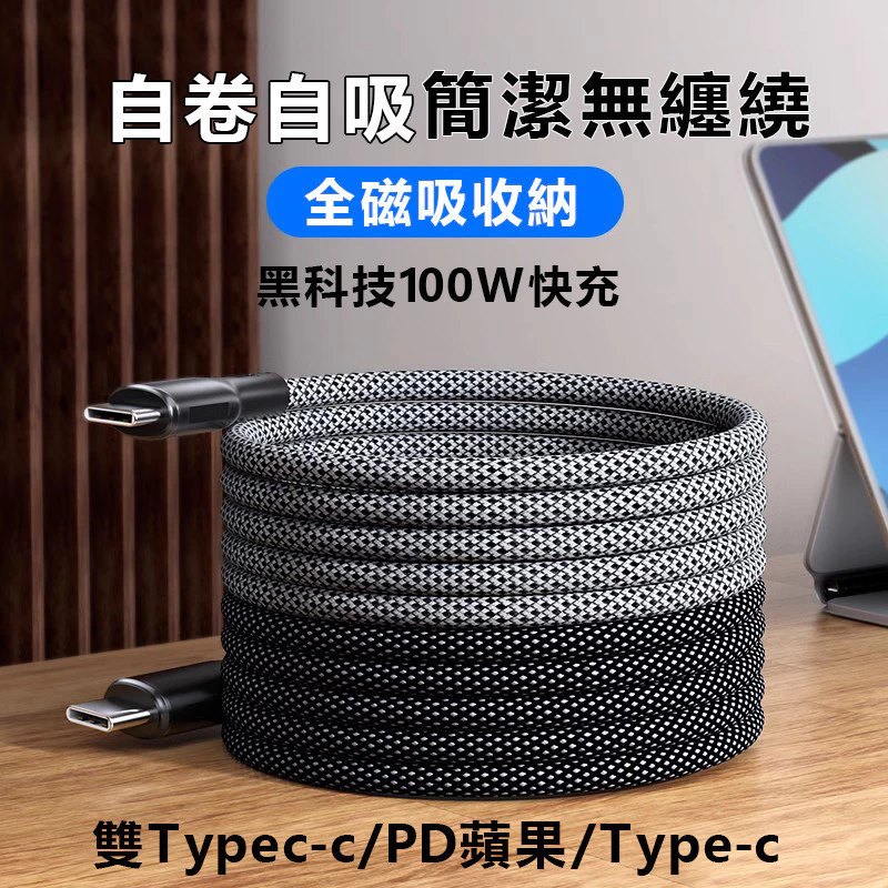 磁吸收納數据綫 PD快充 USB充電線 Type-C 車載充電線 充電線 iPhone 17 16 op
