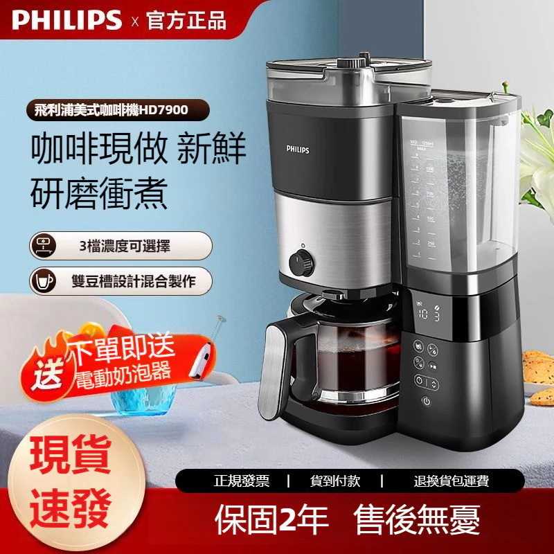 飛利浦 HD7900 雙豆倉混合研磨一體咖啡機