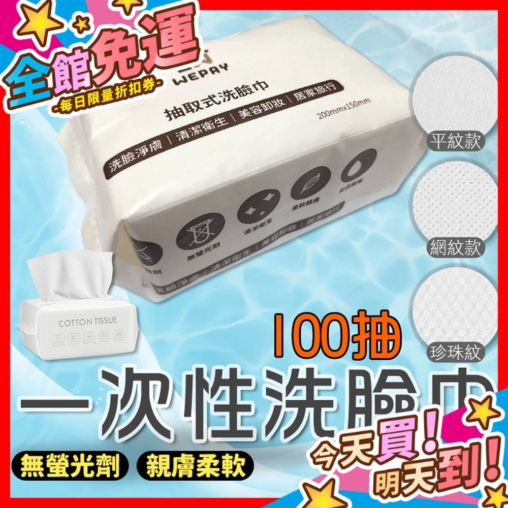 【蝦皮隔日到貨】洗臉巾 一次性洗臉巾 拋棄式卸妝巾 100抽 擦臉巾 乾濕兩用棉柔巾 加厚加大 擦手巾