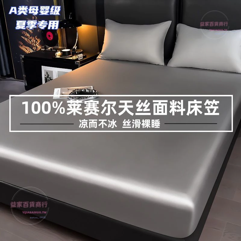 母嬰級安全100%萊賽爾天絲床笠