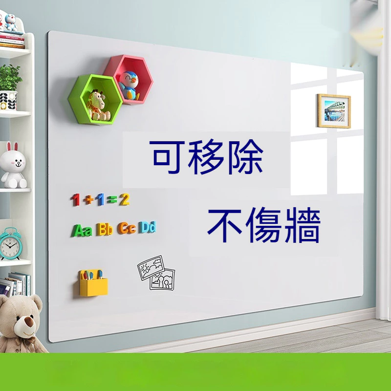 台灣現貨 白板牆貼 磁性白板貼 白板貼 磁吸白板貼 磁鐵白板貼 軟性磁鐵白板 磁鐵白板 牆壁白板 白板牆