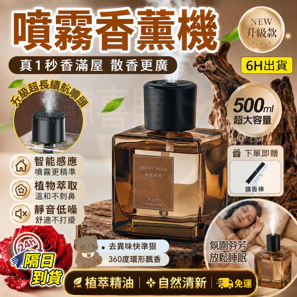 隔日🚚 智能香薰機 大容量500ML 香氛機 自動噴香機 芳香噴霧機 香薰噴霧 車載香薰 喷雾香薰 芳香