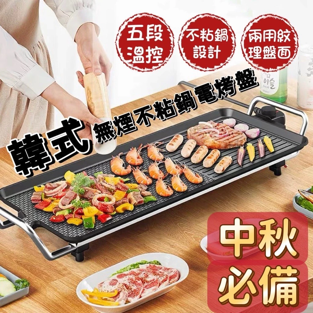 韓式烤爐 多功能家用無煙大號不黏鍋電烤盤