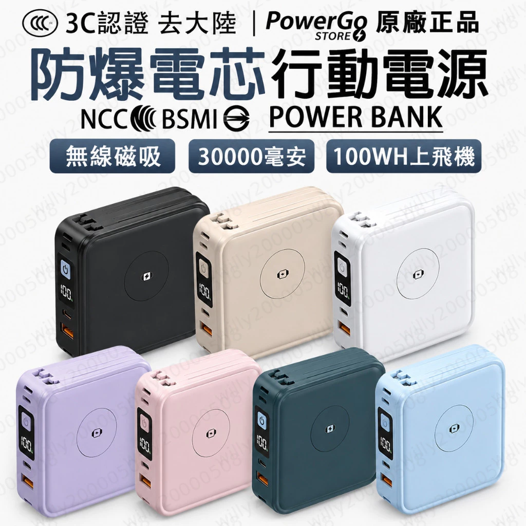 全固態30000mAh 三年保固 台灣製造