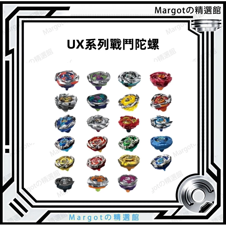 戰鬥陀螺X UX系列 UX-01 UX-02 合金戰鬥陀螺 金屬陀螺 禮物推薦