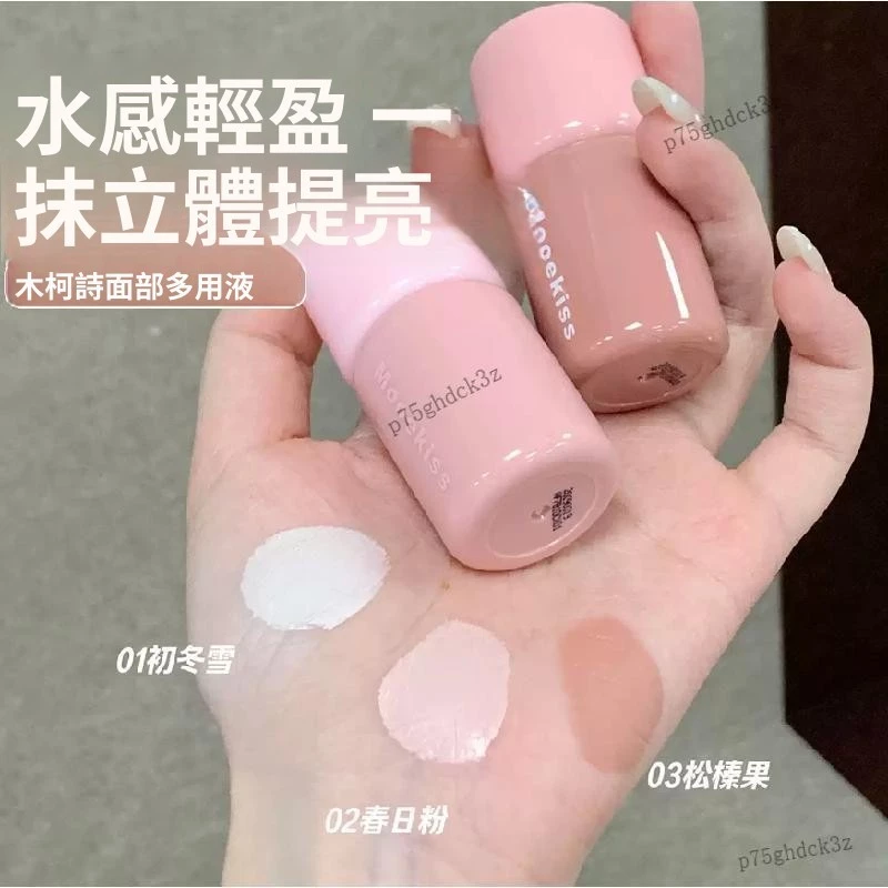 Mooekiss 柔霧液體腮紅