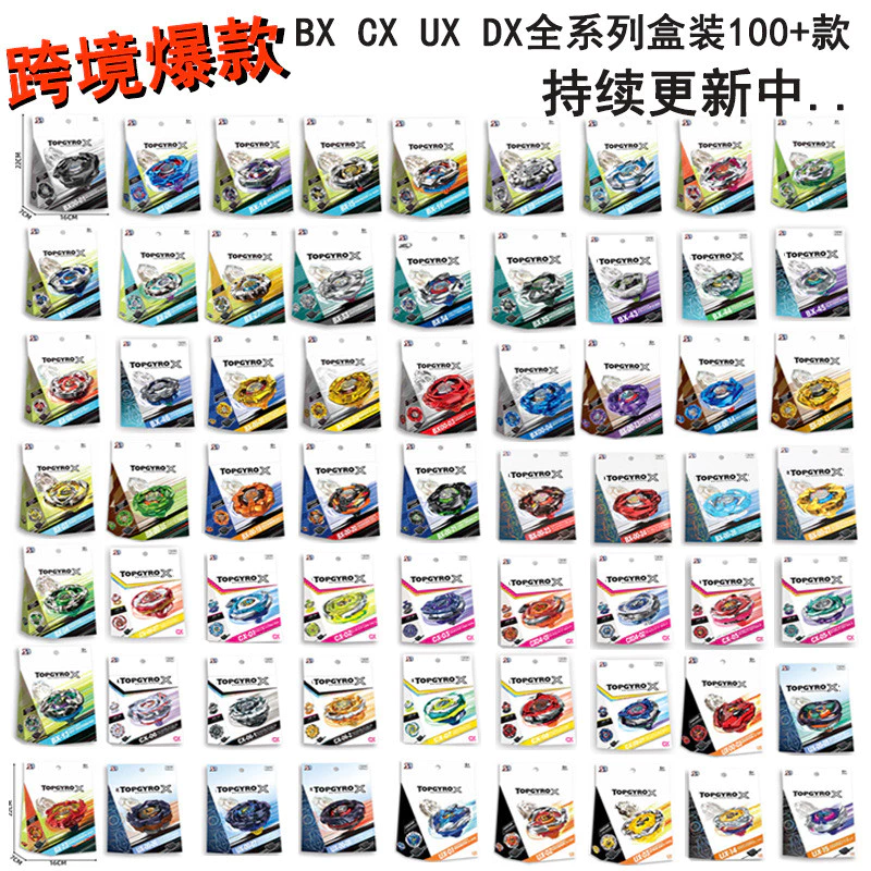 戰鬥陀螺 BX/UX/CX系列 陀螺+發射器 陀螺對戰 陀螺對決 合金陀螺 金屬陀螺 X世代