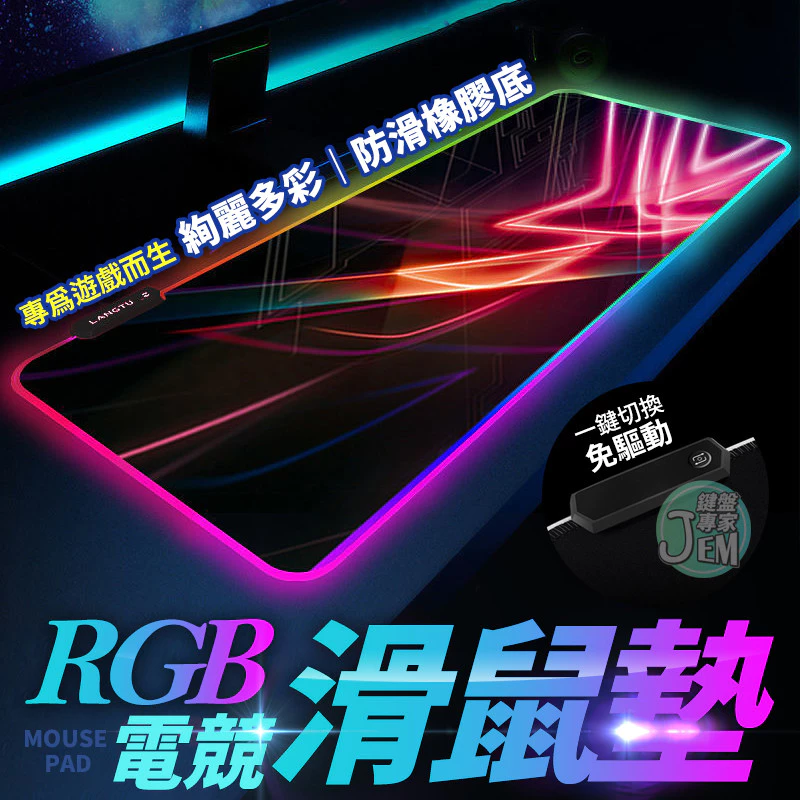 隔日配達🔥滑鼠墊 電競滑鼠墊 RGB滑鼠墊 發光滑鼠墊 電腦滑鼠墊 桌墊 電腦桌墊 大滑鼠墊 無光滑鼠墊
