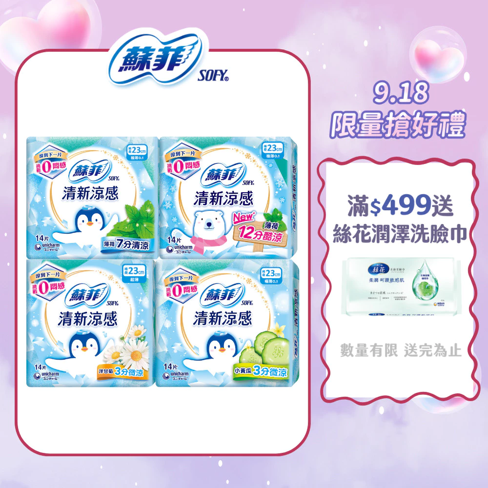 蘇菲 涼感衛生棉