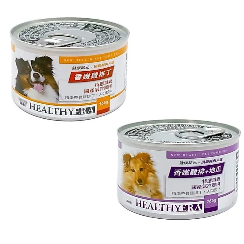 健康紀元 純肉犬罐 165g
