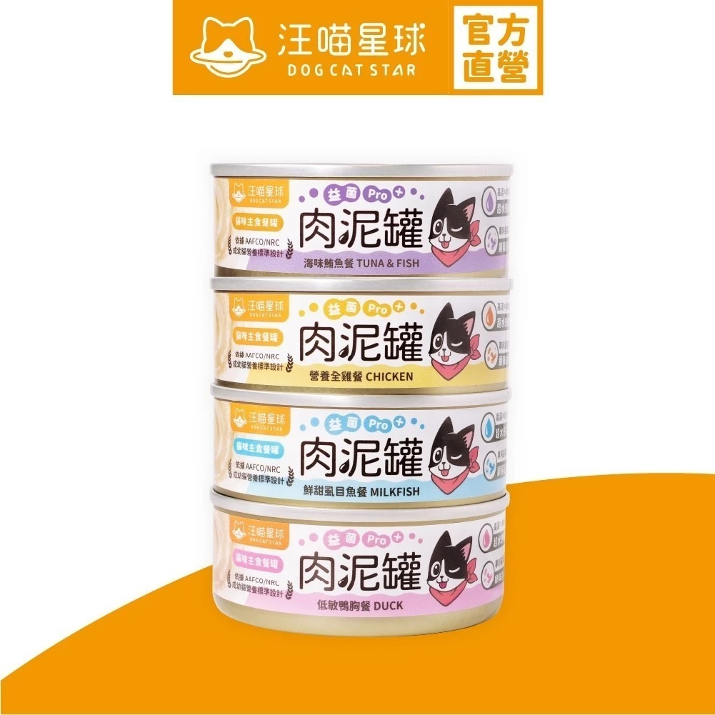 汪喵星球 益菌PRO+ 綿密肉泥主食罐