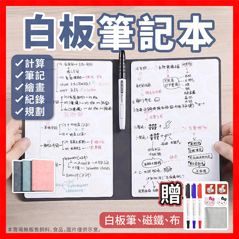 【買就送白板筆】白板筆記本 記事白板 白板本 備忘錄白板 可擦小白板 兒童白板 小白板 迷你白板 可擦寫
