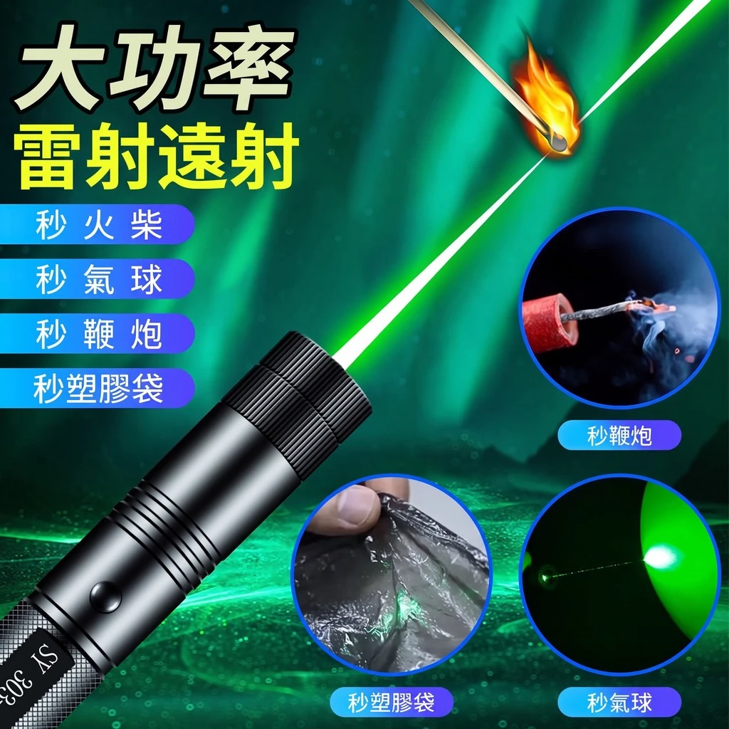 臺灣出貨 大功率激光筆可充電鐳射燈超強遠射滿天星紅外綫敎鞭綠光激光手電綠光售樓筆 鐳射筆 教學筆 簡報筆