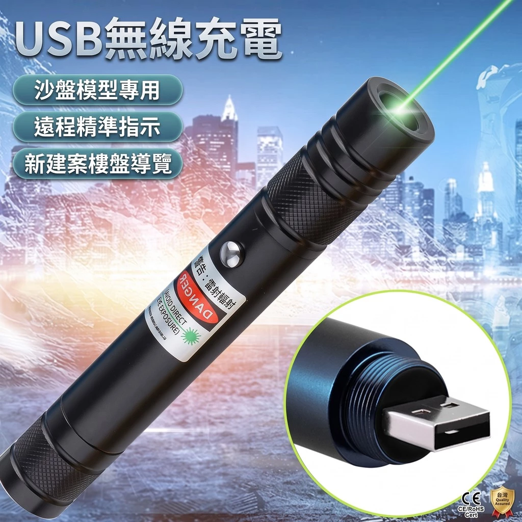 🔥臺灣出貨🔥 大功率激光筆 駕校敎鞭指示筆 會議筆 售樓沙盤 簡報指示 激光燈綠光遠光射程 USB充電 
