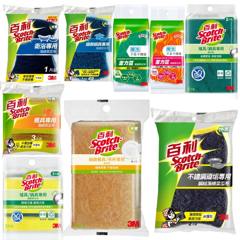 【蝦皮直營】3M百利 海綿菜瓜布/潔力豆/細緻餐具/爐具專用 木漿棉菜瓜布-多款任選 不沾鍋