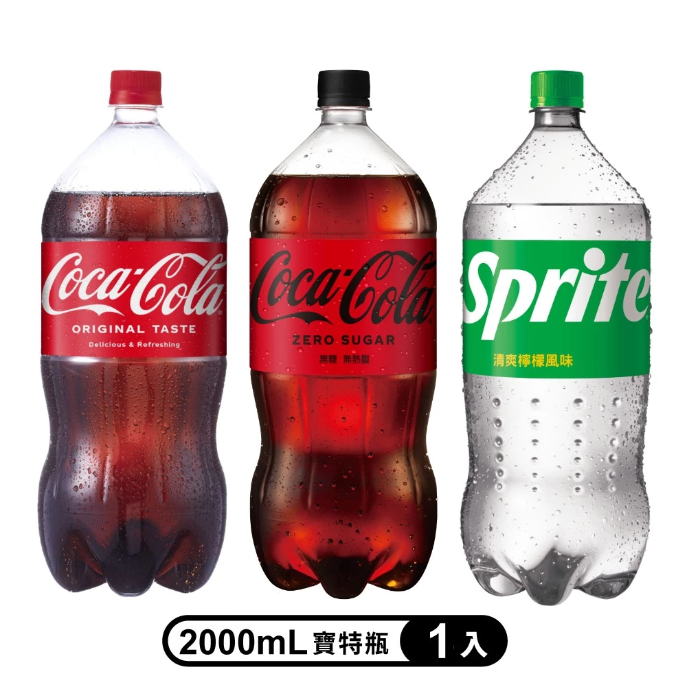 【蝦皮直營】可口可樂/ZERO零卡/雪碧 2000ml 可樂 汽水 碳酸飲料 大瓶裝