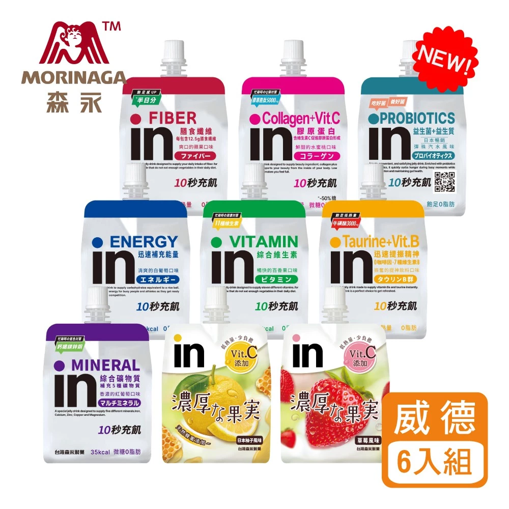 【蝦皮直營】森永威德in清涼果凍6入能量/維他命/綜合礦物質/膠原蛋白/膳食纖維/牛磺酸+B群 營養補給