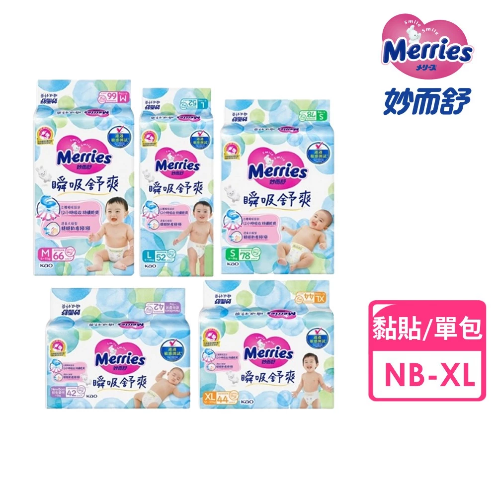 妙而舒 瞬吸舒爽紙尿褲 黏貼型