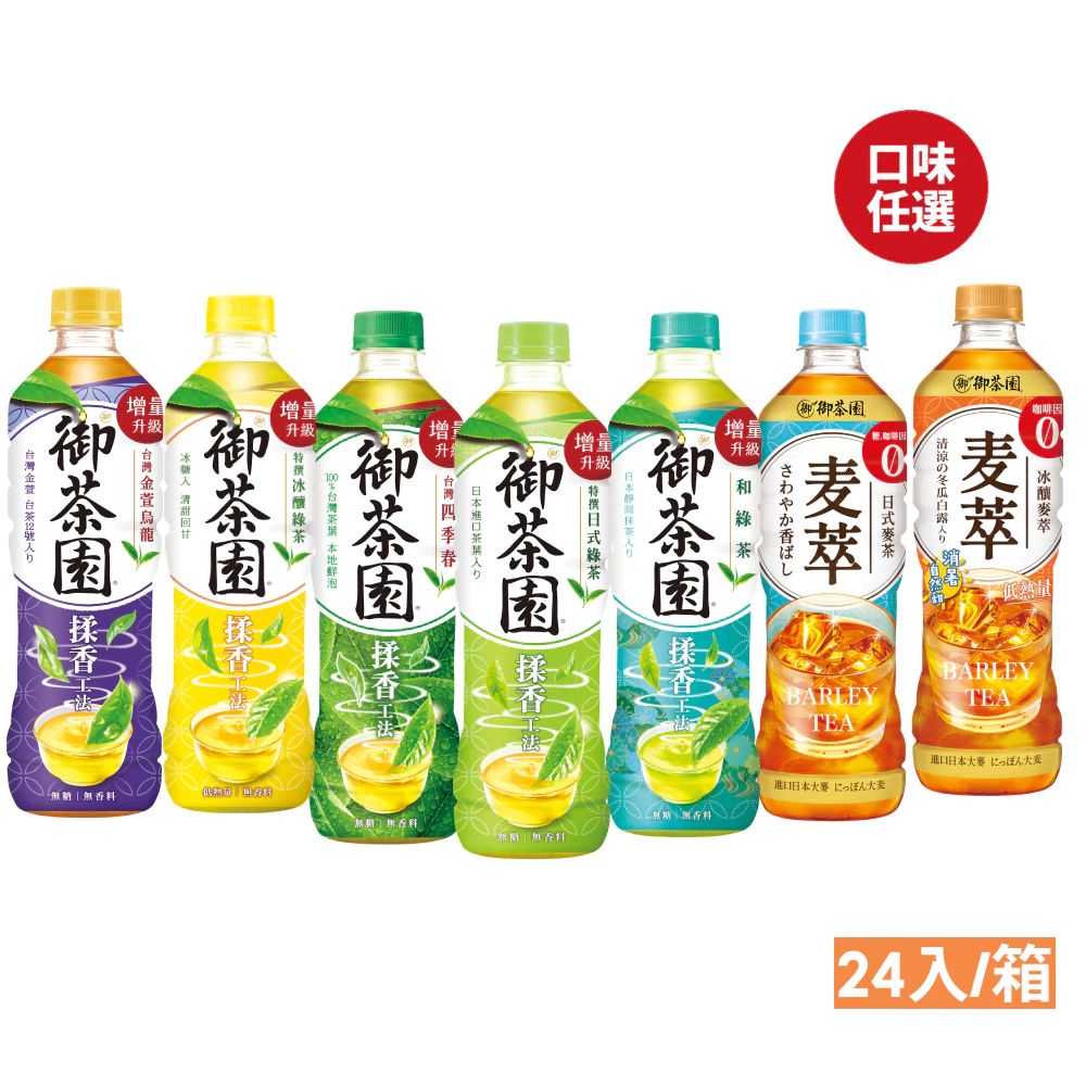 【蝦皮直營】御茶園 日式綠茶/冰釀綠茶/四季春/金萱/和綠茶/無糖麥茶/冰釀麥萃 590mlx24入 綠