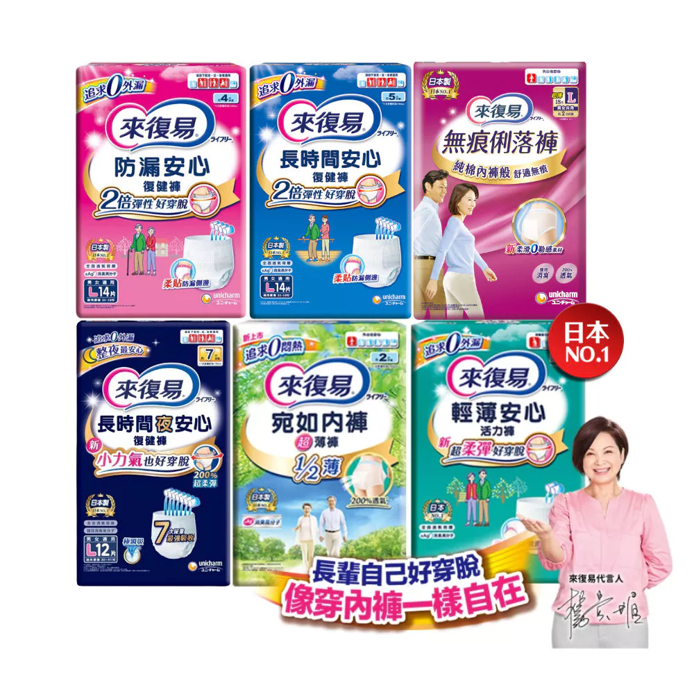 來復易 成人紙尿褲 復健褲 防漏安心/輕薄安心/超薄宛如/長時間/俐落褲