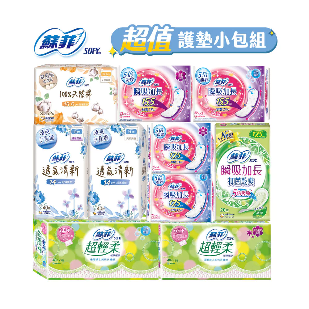 【蝦皮直營】蘇菲 超薄護墊/瞬吸加長/透氣清新/超輕柔 (天然無香/清新花香) 護墊 衛生棉 小翅膀