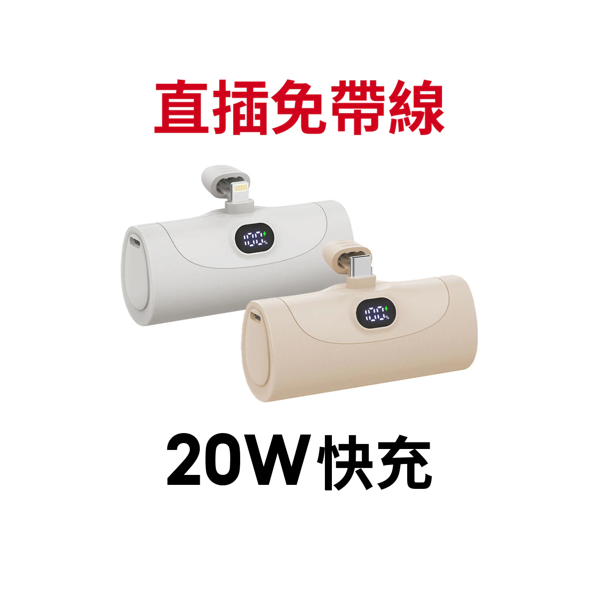 【蝦皮直營】KINYO 5000mAh 口袋行動電源 直插型 蘋果/Type C接頭 快充 行充 現貨