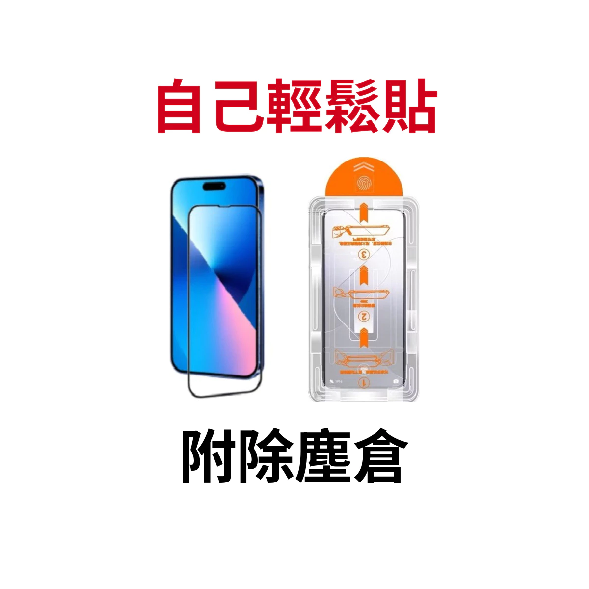 【蝦皮直營】iPhone 玻璃貼 滿版保護貼 無塵倉 12 13 14 15 16 17 i16 i17