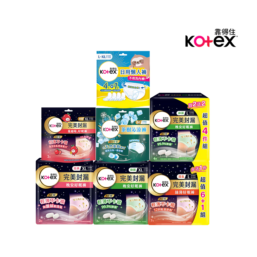 【蝦皮直營】Kotex 靠得住 晚安好眠/抑菌/茶樹沁涼/無痕絲綿/絲薄/蔓越莓抑菌/日用懶人褲 夜用 