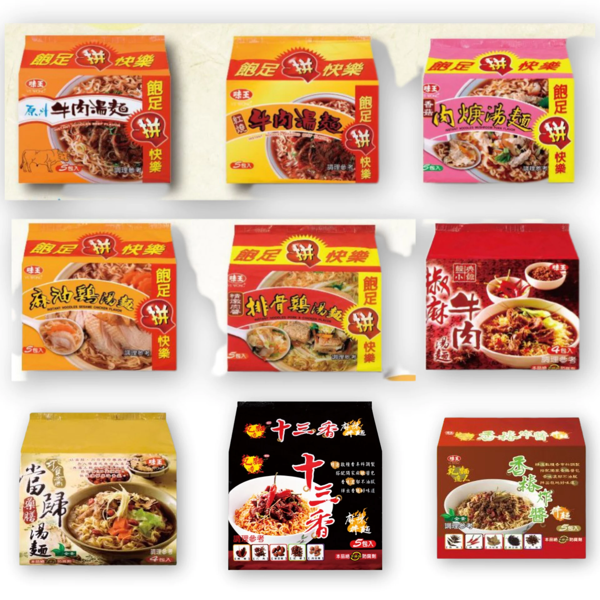 【蝦皮直營】味王 當歸藥膳/豚骨海鮮/麻油雞/椒麻牛肉/蔬菜牛肉/鮮蝦/香菇肉羹 袋裝多款可選超濃湯底