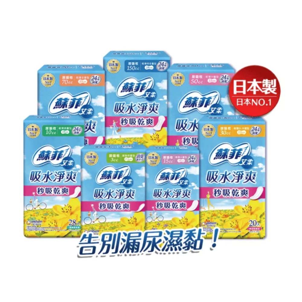 【蝦皮直營】蘇菲艾柔 吸水淨爽護墊 女性輕漏尿棉墊 護墊 漏尿墊 尿墊 輕失禁