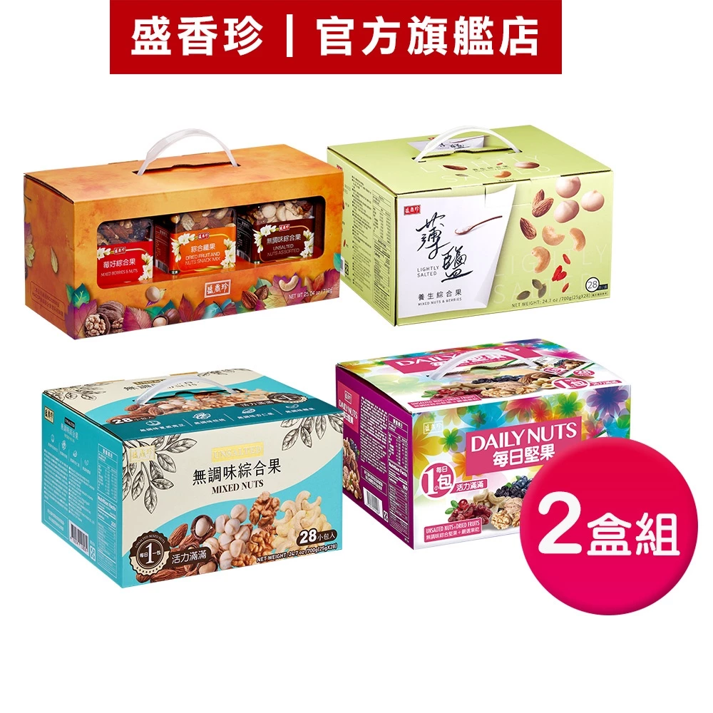 盛香珍 堅果禮盒X2盒組