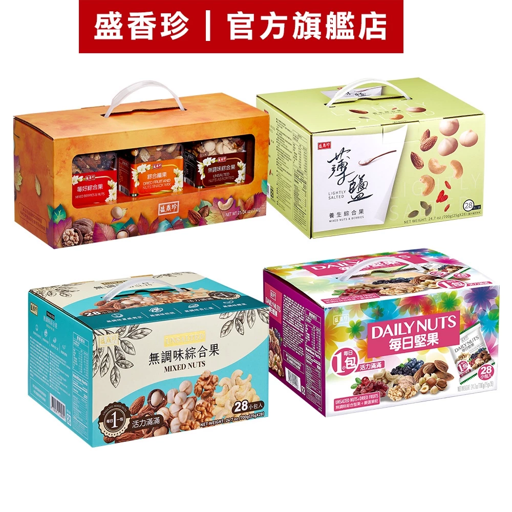 盛香珍 堅果禮盒系列/盒